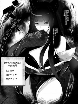 [妄想Caution (ダイアル)] 凶キャラ無様敗北 -伝承の妖狐・カンナミコト-【影黑个人机翻】_016