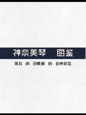 [妄想Caution (ダイアル)] 凶キャラ無様敗北 -伝承の妖狐・カンナミコト-【影黑个人机翻】_068