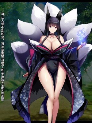 [妄想Caution (ダイアル)] 凶キャラ無様敗北 -伝承の妖狐・カンナミコト-【影黑个人机翻】_060