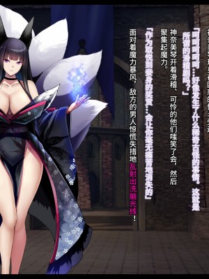 [妄想Caution (ダイアル)] 凶キャラ無様敗北 -伝承の妖狐・カンナミコト-【影黑个人机翻】_076