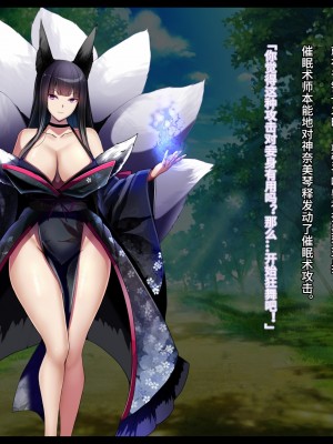 [妄想Caution (ダイアル)] 凶キャラ無様敗北 -伝承の妖狐・カンナミコト-【影黑个人机翻】_069