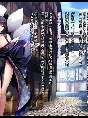 [妄想Caution (ダイアル)] 凶キャラ無様敗北 -伝承の妖狐・カンナミコト-【影黑个人机翻】_083