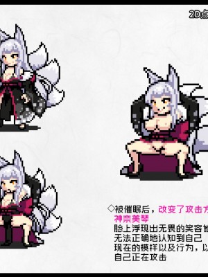 [妄想Caution (ダイアル)] 凶キャラ無様敗北 -伝承の妖狐・カンナミコト-【影黑个人机翻】_106