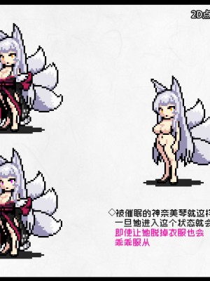 [妄想Caution (ダイアル)] 凶キャラ無様敗北 -伝承の妖狐・カンナミコト-【影黑个人机翻】_108