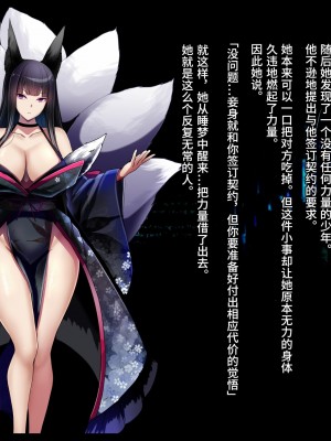 [妄想Caution (ダイアル)] 凶キャラ無様敗北 -伝承の妖狐・カンナミコト-【影黑个人机翻】_047