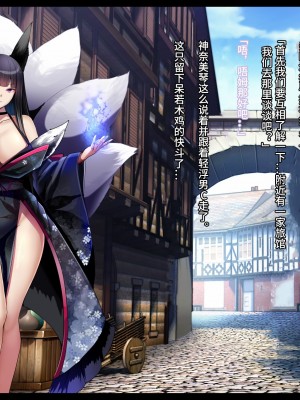 [妄想Caution (ダイアル)] 凶キャラ無様敗北 -伝承の妖狐・カンナミコト-【影黑个人机翻】_084
