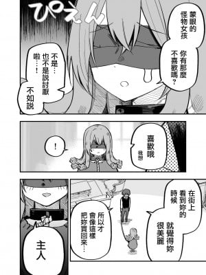 [玖珂ツニヤ] メドゥーサ奴隷を買った [中国翻訳]_014