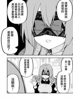 [玖珂ツニヤ] メドゥーサ奴隷を買った [中国翻訳]_027
