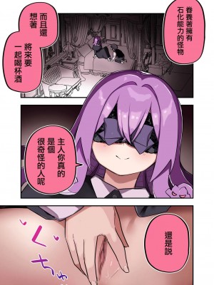 [玖珂ツニヤ] メドゥーサ奴隷を買った [中国翻訳]_086