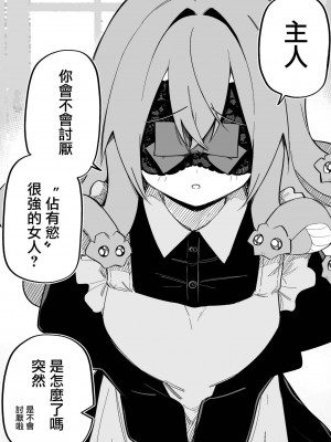 [玖珂ツニヤ] メドゥーサ奴隷を買った [中国翻訳]_106