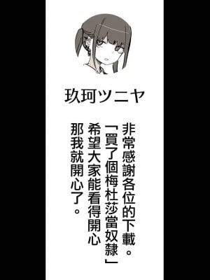 [玖珂ツニヤ] メドゥーサ奴隷を買った [中国翻訳]_004