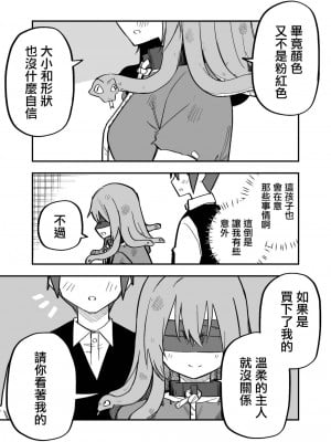 [玖珂ツニヤ] メドゥーサ奴隷を買った [中国翻訳]_021
