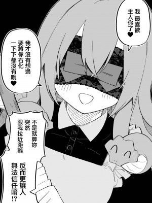 [玖珂ツニヤ] メドゥーサ奴隷を買った [中国翻訳]_055