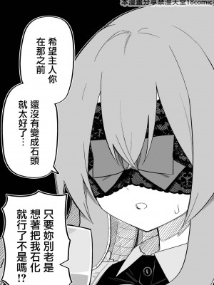 [玖珂ツニヤ] メドゥーサ奴隷を買った [中国翻訳]_085