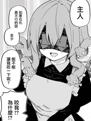 [玖珂ツニヤ] メドゥーサ奴隷を買った [中国翻訳]_058