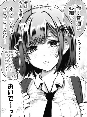 (C104) [たまごまつり (小祭たまご)] 親友が美少女になって友情が崩壊した話_17