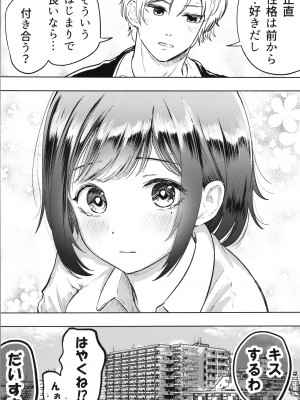 (C104) [たまごまつり (小祭たまご)] 親友が美少女になって友情が崩壊した話_22