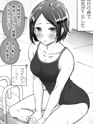 (C104) [たまごまつり (小祭たまご)] 親友が美少女になって友情が崩壊した話_12