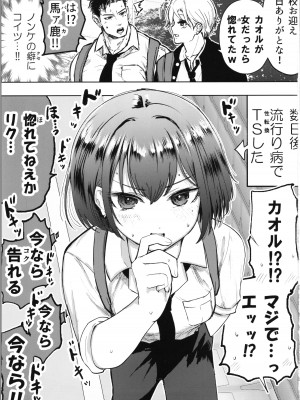(C104) [たまごまつり (小祭たまご)] 親友が美少女になって友情が崩壊した話_03