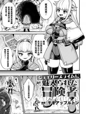 [千冬アップルトン] ジュエリースライムに魅入られた冒険者 (二次元コミックマガジン 異種姦百合えっち Vol. 2) [打打计数君个人汉化] [DL版]_02