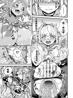 [千冬アップルトン] ジュエリースライムに魅入られた冒険者 (二次元コミックマガジン 異種姦百合えっち Vol. 2) [打打计数君个人汉化] [DL版]_18