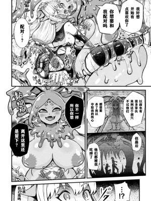 [千冬アップルトン] ジュエリースライムに魅入られた冒険者 (二次元コミックマガジン 異種姦百合えっち Vol. 2) [打打计数君个人汉化] [DL版]_17