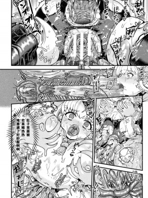 [千冬アップルトン] ジュエリースライムに魅入られた冒険者 (二次元コミックマガジン 異種姦百合えっち Vol. 2) [打打计数君个人汉化] [DL版]_19