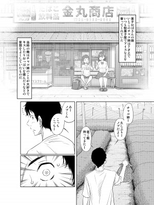 [這禽サイコ] 夏本番！！とんでも孕ませ大作戦_08