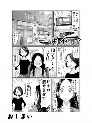 [這禽サイコ] 夏本番！！とんでも孕ませ大作戦_63