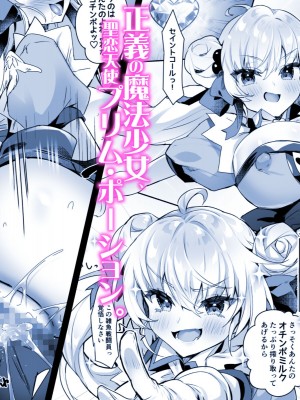 [ドダメ屋さん (ささくまきょうた)] 元魔法少女がいる風俗店2 -正義の心は変態洗脳でどんなプレイもOKなどスケベ風俗嬢に堕ちる-_02