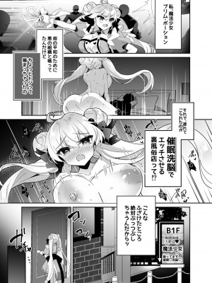 [ドダメ屋さん (ささくまきょうた)] 元魔法少女がいる風俗店2 -正義の心は変態洗脳でどんなプレイもOKなどスケベ風俗嬢に堕ちる-_07
