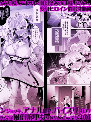 [ドダメ屋さん (ささくまきょうた)] 元魔法少女がいる風俗店2 -正義の心は変態洗脳でどんなプレイもOKなどスケベ風俗嬢に堕ちる-_05