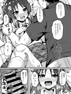 (C104) [冷珈琲 (こみちん)] ありすのこともっとお母さんにしますか？ (アイドルマスター シンデレラガールズ) [DL版]_05