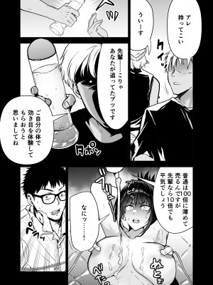 [クゥロン] ヘマした僕をかばって捕まった先輩女捜査官が悪党共に媚薬漬けでヤられる姿にクズ勃起_029