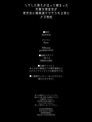 [クゥロン] ヘマした僕をかばって捕まった先輩女捜査官が悪党共に媚薬漬けでヤられる姿にクズ勃起_103