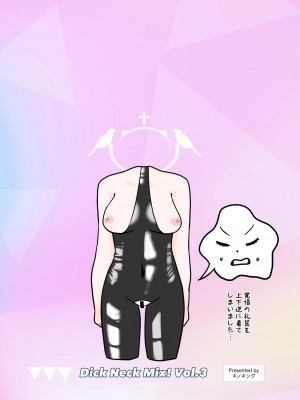 [キノコの王様 (よろず)] Dick Neck Mix! 3 ブルアカ&よろず 首チンコ合同誌 Vol.3 (ブルーアーカイブ) [DL版]_112