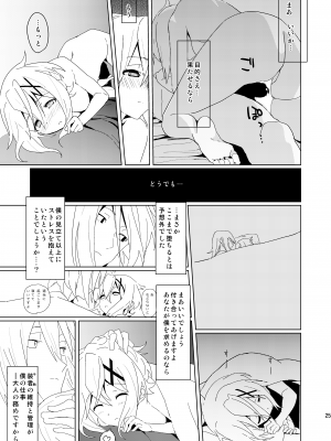 (C87) [いないうちに (居内)] やさしいこいぬのしつけかた2 (戦姫絶唱シンフォギア) [DL版]_24