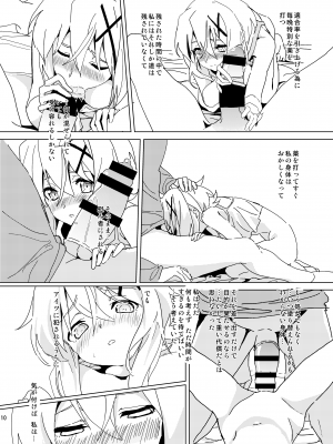 (C87) [いないうちに (居内)] やさしいこいぬのしつけかた2 (戦姫絶唱シンフォギア) [DL版]_09