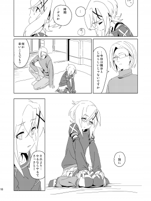 (C87) [いないうちに (居内)] やさしいこいぬのしつけかた2 (戦姫絶唱シンフォギア) [DL版]_17