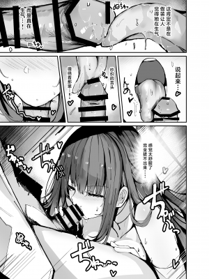 [むおとラボ (むおと)] サオリが嫉妬して先生を襲っちゃうほん。 (ブルーアーカイブ) [白杨汉化组] [DL版]_13