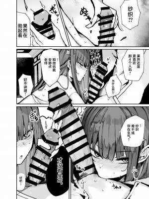 [むおとラボ (むおと)] サオリが嫉妬して先生を襲っちゃうほん。 (ブルーアーカイブ) [白杨汉化组] [DL版]_12