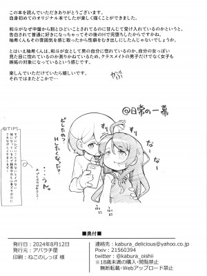 (C104) [アパラチ屋 (かぶ)] TSしてから親友♂に調教されています。_30