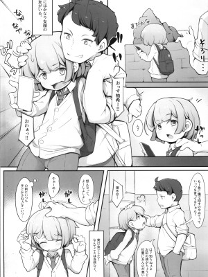 (C104) [アパラチ屋 (かぶ)] TSしてから親友♂に調教されています。_04