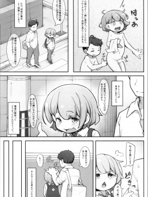 (C104) [アパラチ屋 (かぶ)] TSしてから親友♂に調教されています。_05
