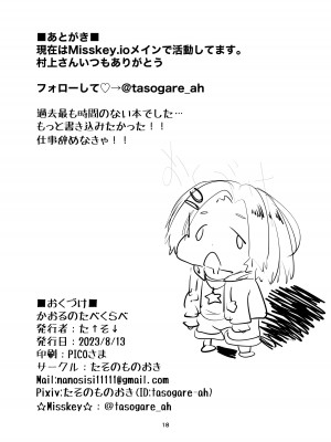 (C102) [たそのものおき (た↑そ↓)] かおるのたべくらべ (アイドルマスター シンデレラガールズ) [DL版]_18