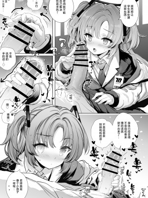 [Type-3 (青色3号)] ユウカちゃんに射精管理してもらう本 (ブルーアーカイブ)｜由优香来管理射精的本子 [白杨汉化组] [DL版]_07