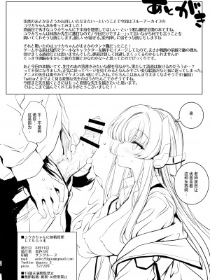 [Type-3 (青色3号)] ユウカちゃんに射精管理してもらう本 (ブルーアーカイブ)｜由优香来管理射精的本子 [白杨汉化组] [DL版]_26