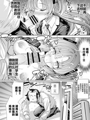 [Type-3 (青色3号)] ユウカちゃんに射精管理してもらう本 (ブルーアーカイブ)｜由优香来管理射精的本子 [白杨汉化组] [DL版]_12