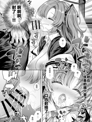 [Type-3 (青色3号)] ユウカちゃんに射精管理してもらう本 (ブルーアーカイブ)｜由优香来管理射精的本子 [白杨汉化组] [DL版]_10