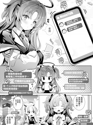 [Type-3 (青色3号)] ユウカちゃんに射精管理してもらう本 (ブルーアーカイブ)｜由优香来管理射精的本子 [白杨汉化组] [DL版]_03